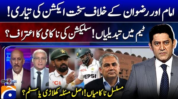 Who bears responsibility for Pakistan cricket's decline — players or the system?