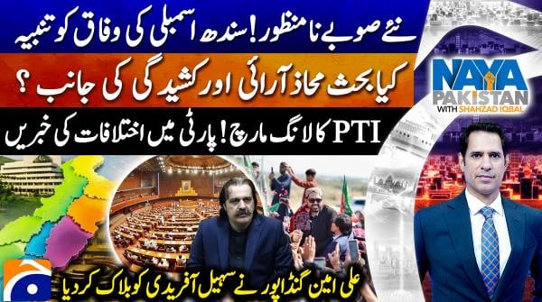 Naya Pakistan - 4th September 2026