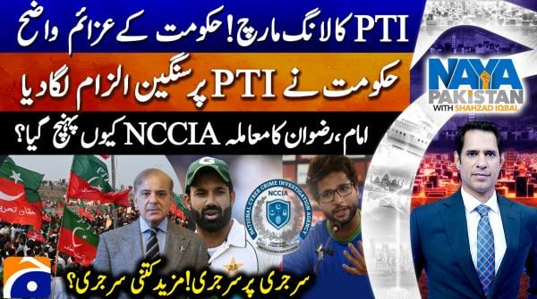 Why has NCCIA summoned Mohammad Rizwan and Imam-ul-Haq?